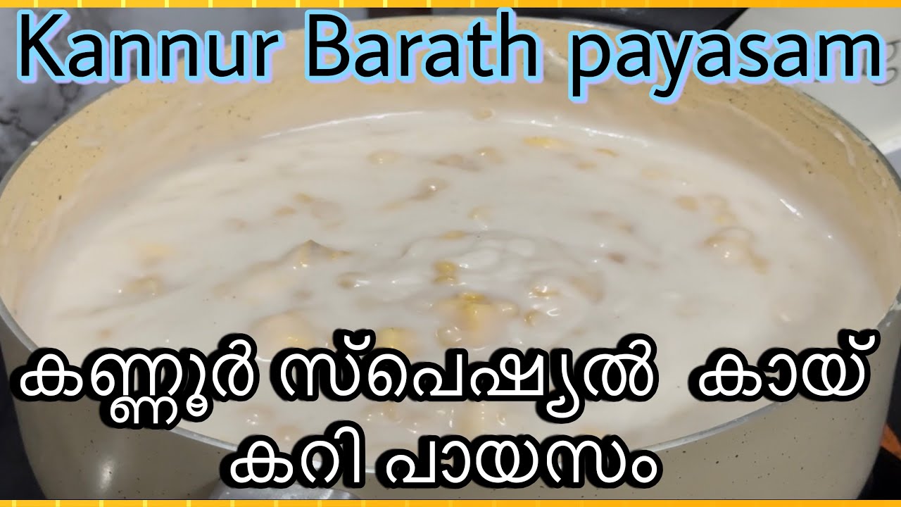 കണ്ണൂർകാരുടെ ബറാത്ത് പായസം|കായി കറി പായസം|barath payasam |kannur kaayi curry 
