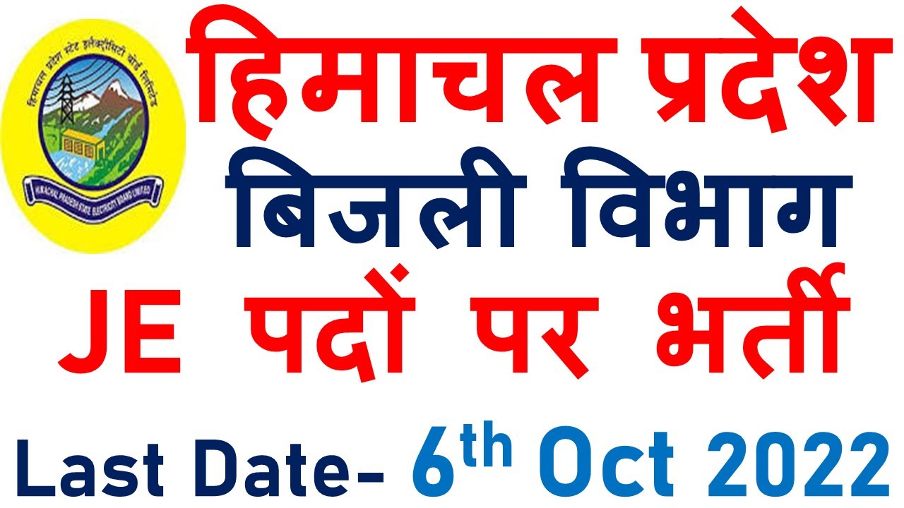 HPSEB Recruitment 2022 | Apply Now |