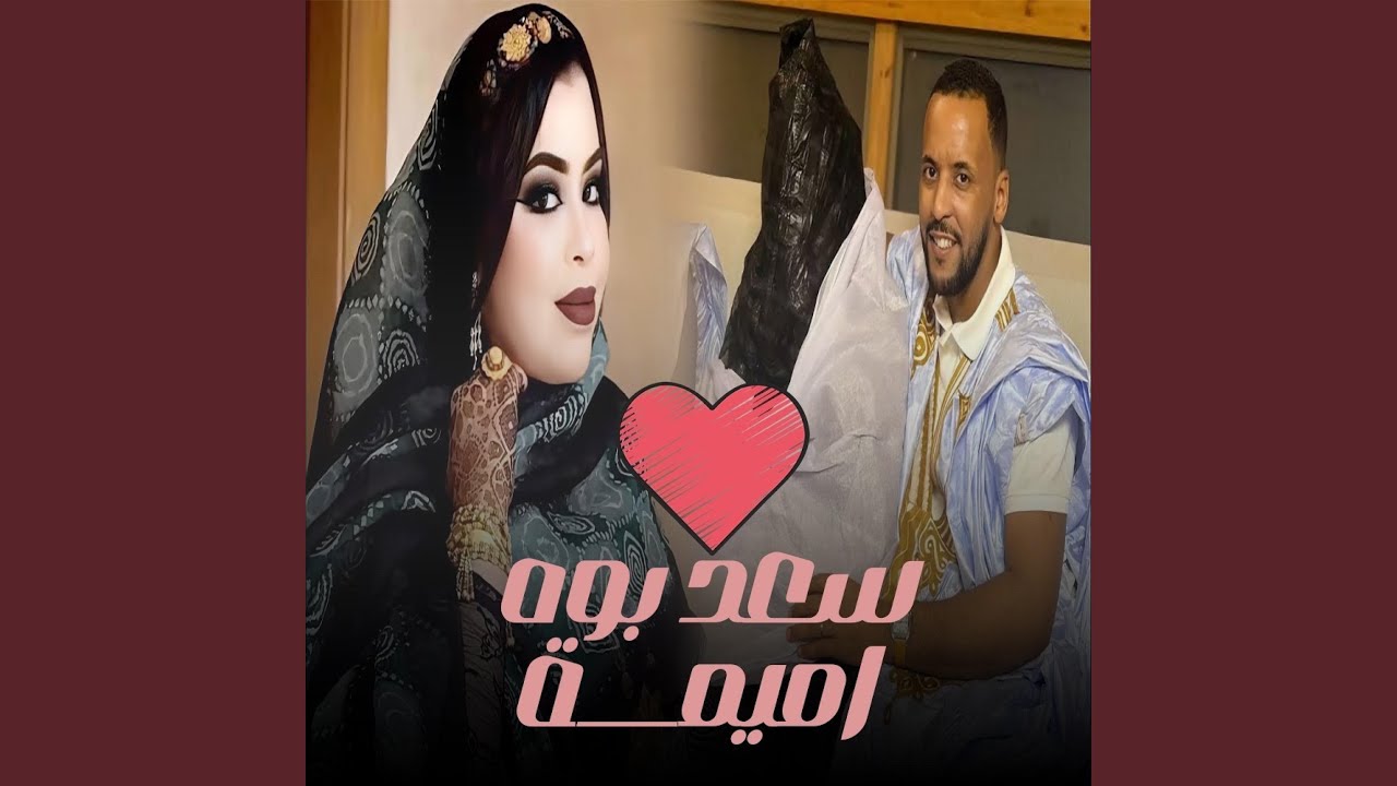 كرمي سعدبوه واميمة
