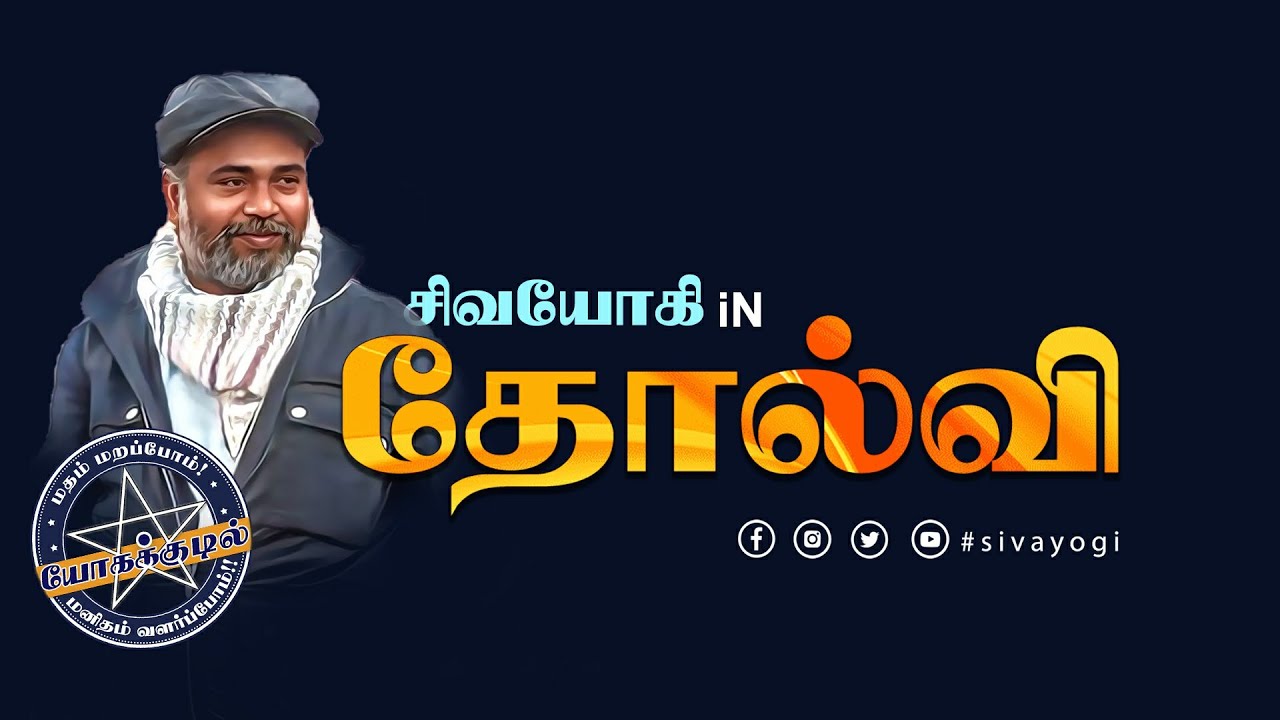 தோல்வி ~ Failure ~ Defeat ~ Beating ~ Subversion #தோல்வி #failure #defeat #beating #subversion