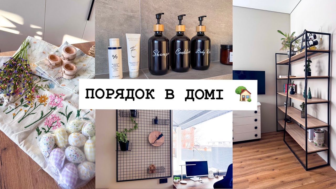 ВЕСНЯНИЙ ДЕКОР 🌸🌿 ПІДТРИМУЮ ПОРЯДОК В ДОМІ ✨ Організація у ванній кімнаті 👍 ПОКУПКИ з PROSTOR 