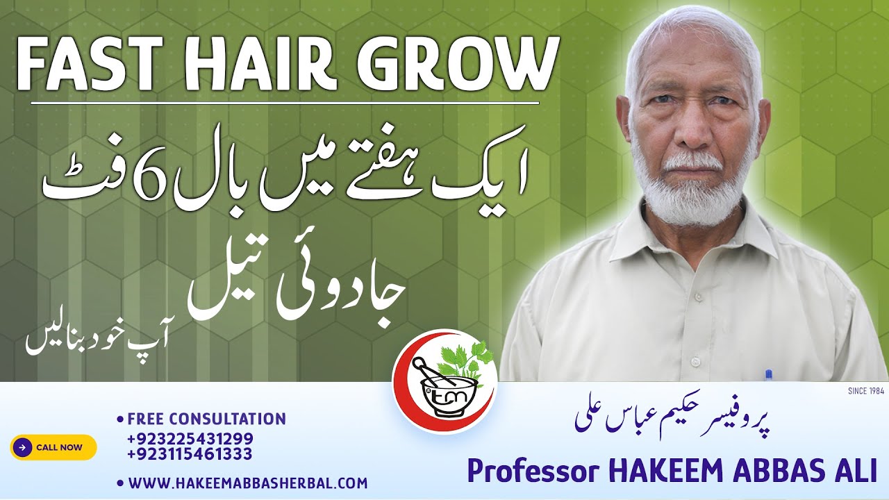 BEST HAIR GROW OIL BY PROFESSOR HAKEEM ABBAS ALI 