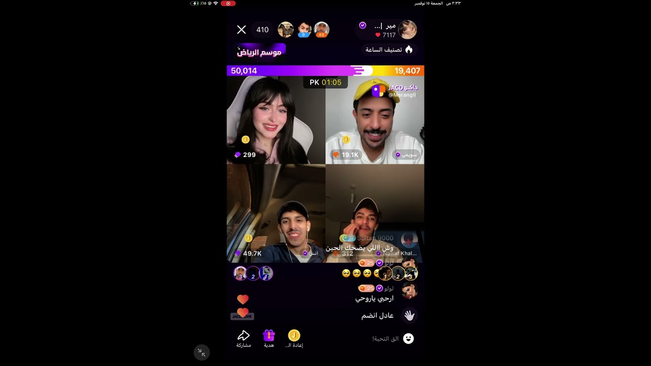 بث مير وسويمي وانس وعبدالله العلي🤣 ( مير توب ون لأول مره 🙏 )- بث جاكو الجمعه