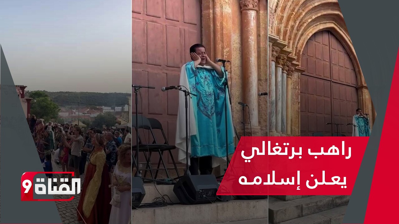 بعد إسلامه .. شاهد ماذا فعل راهب برتغالي داخل الكنيسة التي كان يديرها