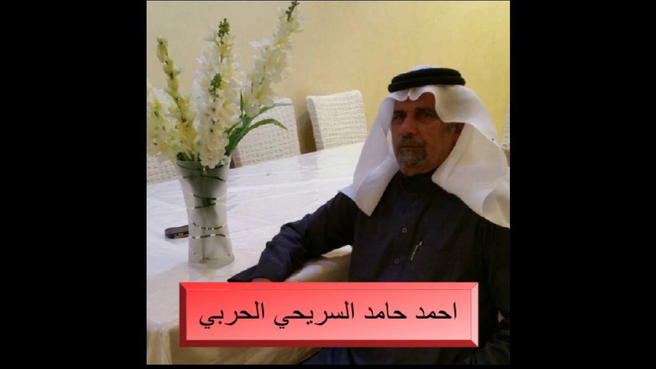احمد حامد السريحي الحربي شيله هي حرب من حرب الفعول لدق للهيه طبول