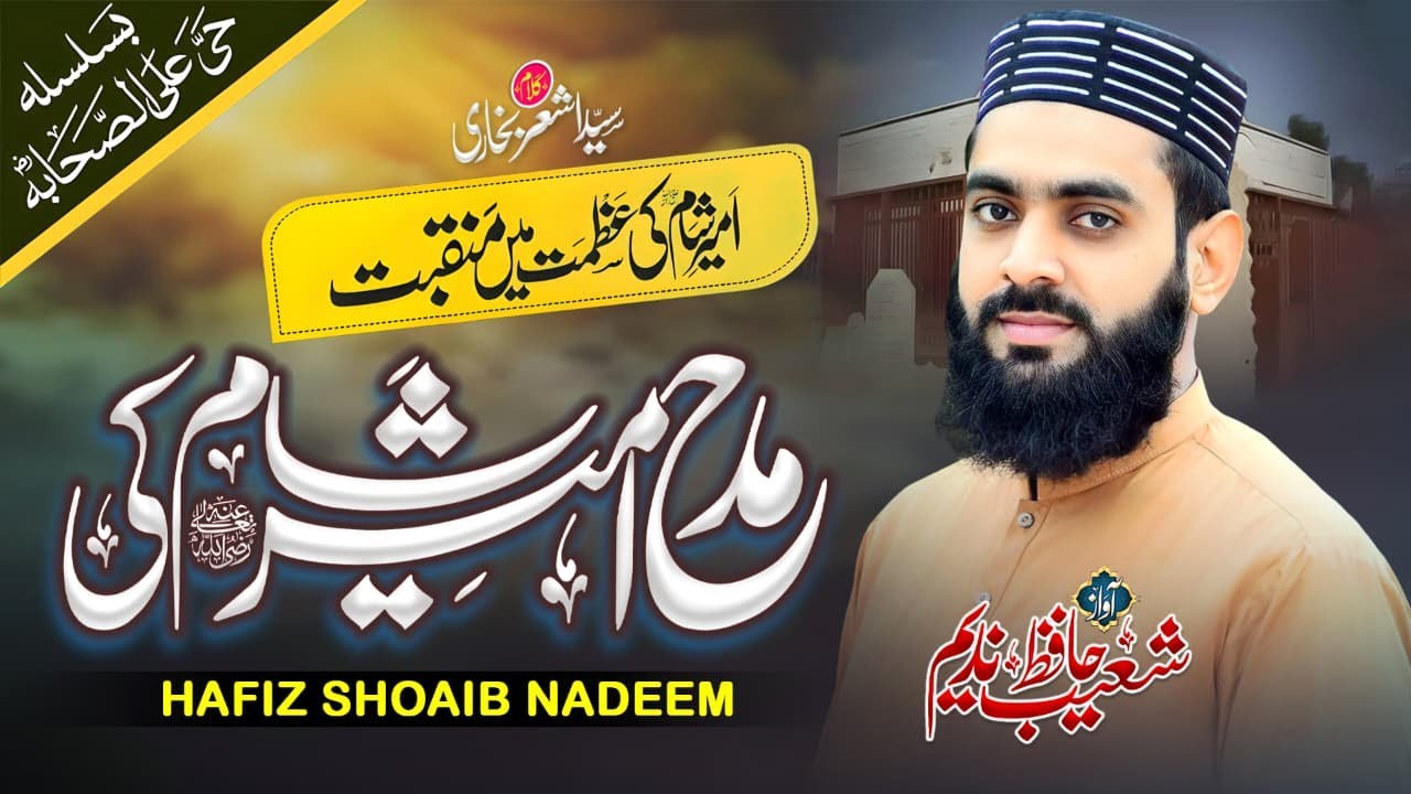 Madah Amir Sham ki |New Kalaam 2026 | Hafiz Muhmmad Shoaib Nadeem