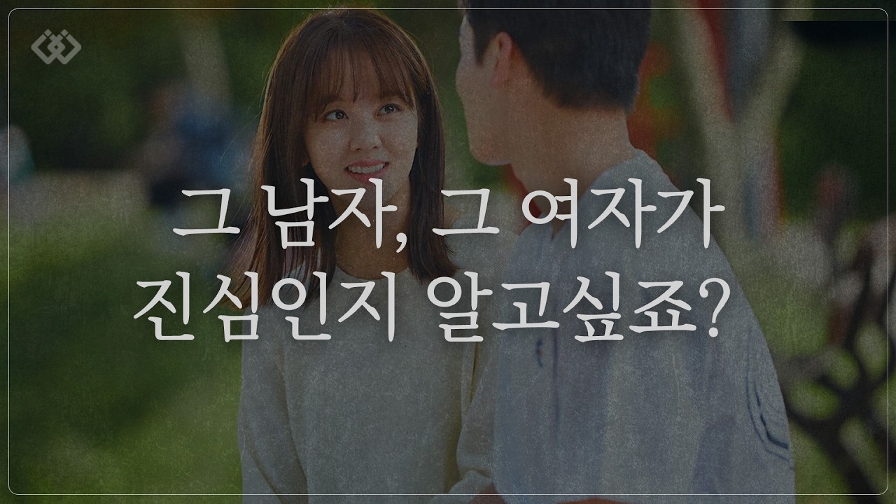상대방의 진심을 알 수 있는 최고의 방법(아트라상)