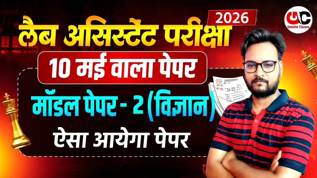 Lab Assistant SCIENCE PAPER 2026 | Lab Assistant New Vacancy 2026 | Rajasthan LAB Assistant Exam
