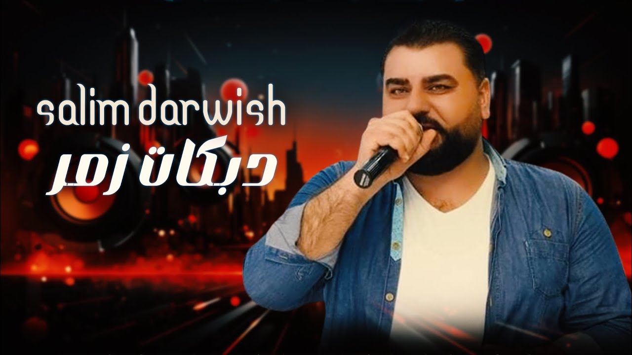 سليم درويش 