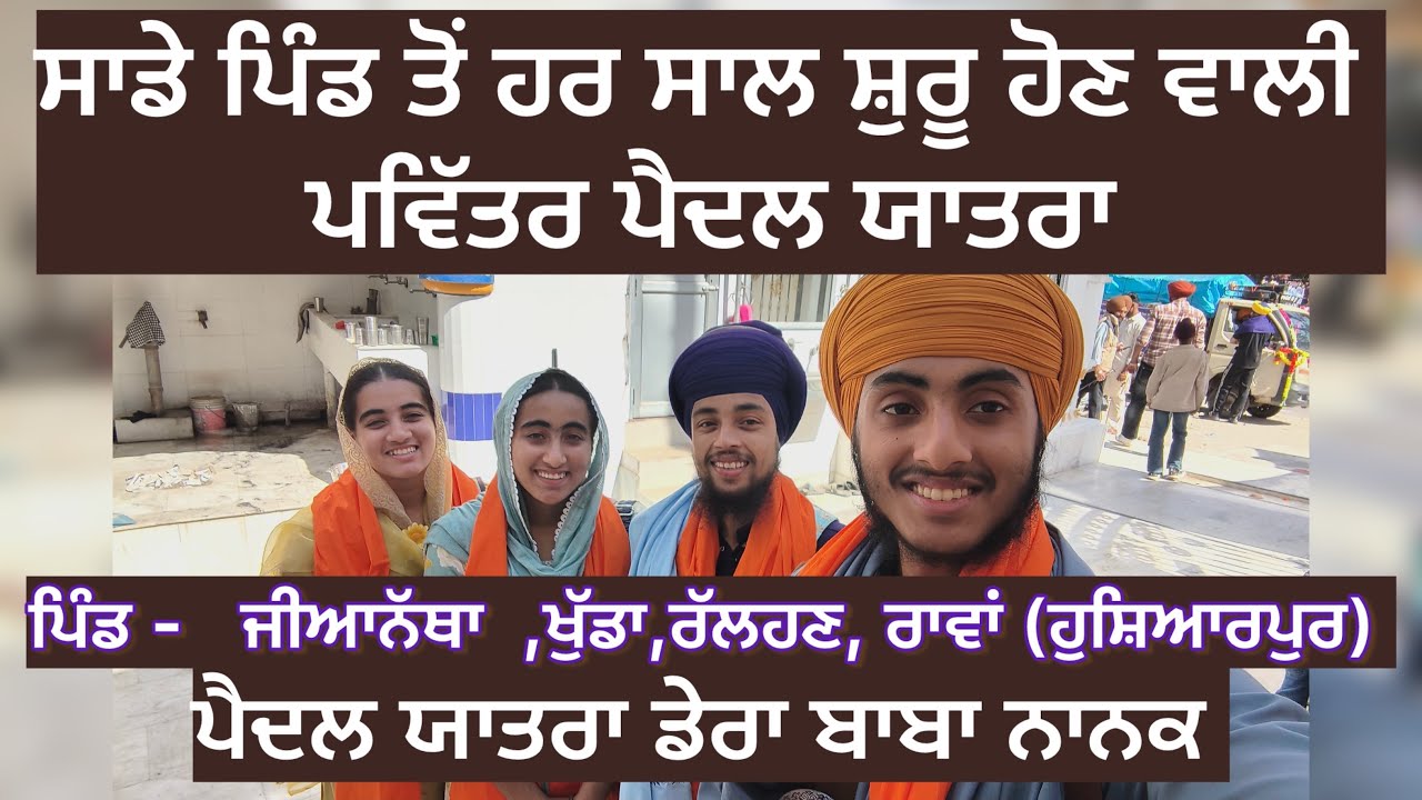 ਸਾਡੇ ਪਿੰਡ ਤੋਂ ਹਰ ਸਾਲ ਸ਼ੁਰੂ ਹੋਣ ਵਾਲੀ ਪਵਿੱਤਰ ਪੈਦਲ ਯਾਤਰਾ । ਪਿੰਡ -ਜੀਆਨੱਥਾ,ਖੁੱਡਾ,ਰੱਲਹਣ, ਰਾਵਾਂ(ਹੁਸ਼ਿਆਰਪੁਰ)