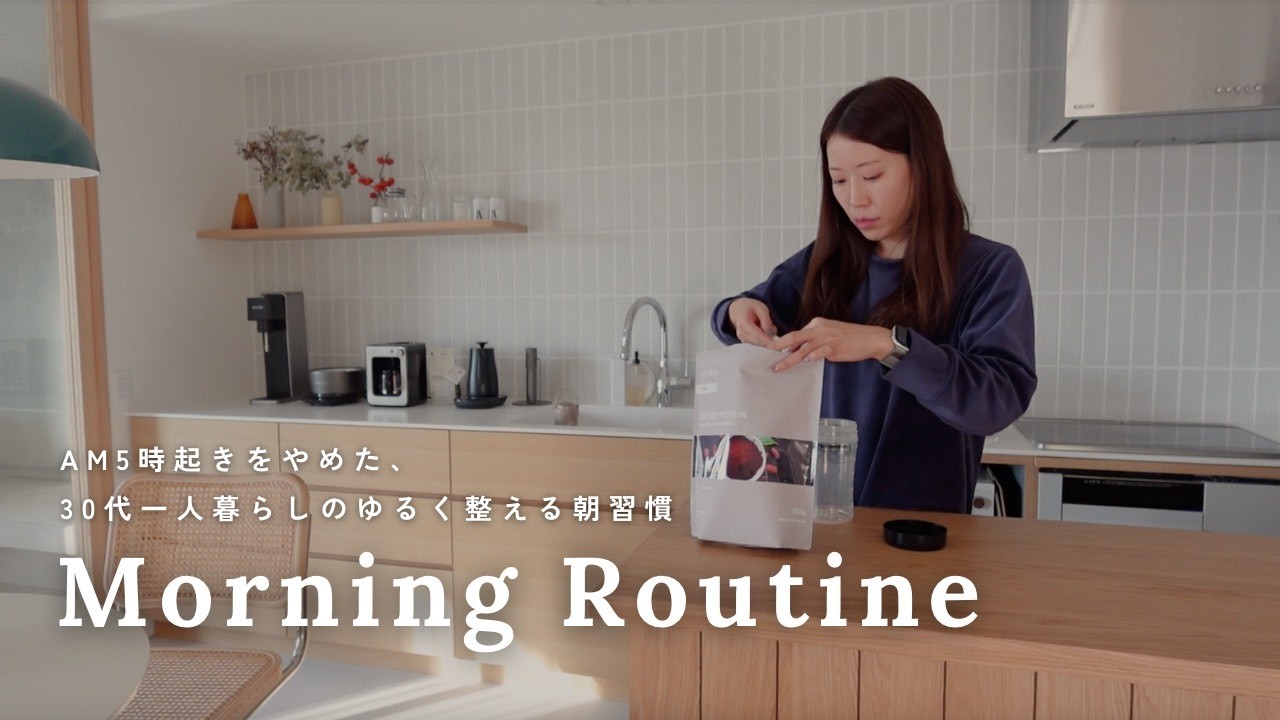 【Morning Routine】7:30起床。早起きをやめた社会人女のモーニングルーティン｜スキンケア,朝食🥣,ウォーキング,ジャーナリング✏️