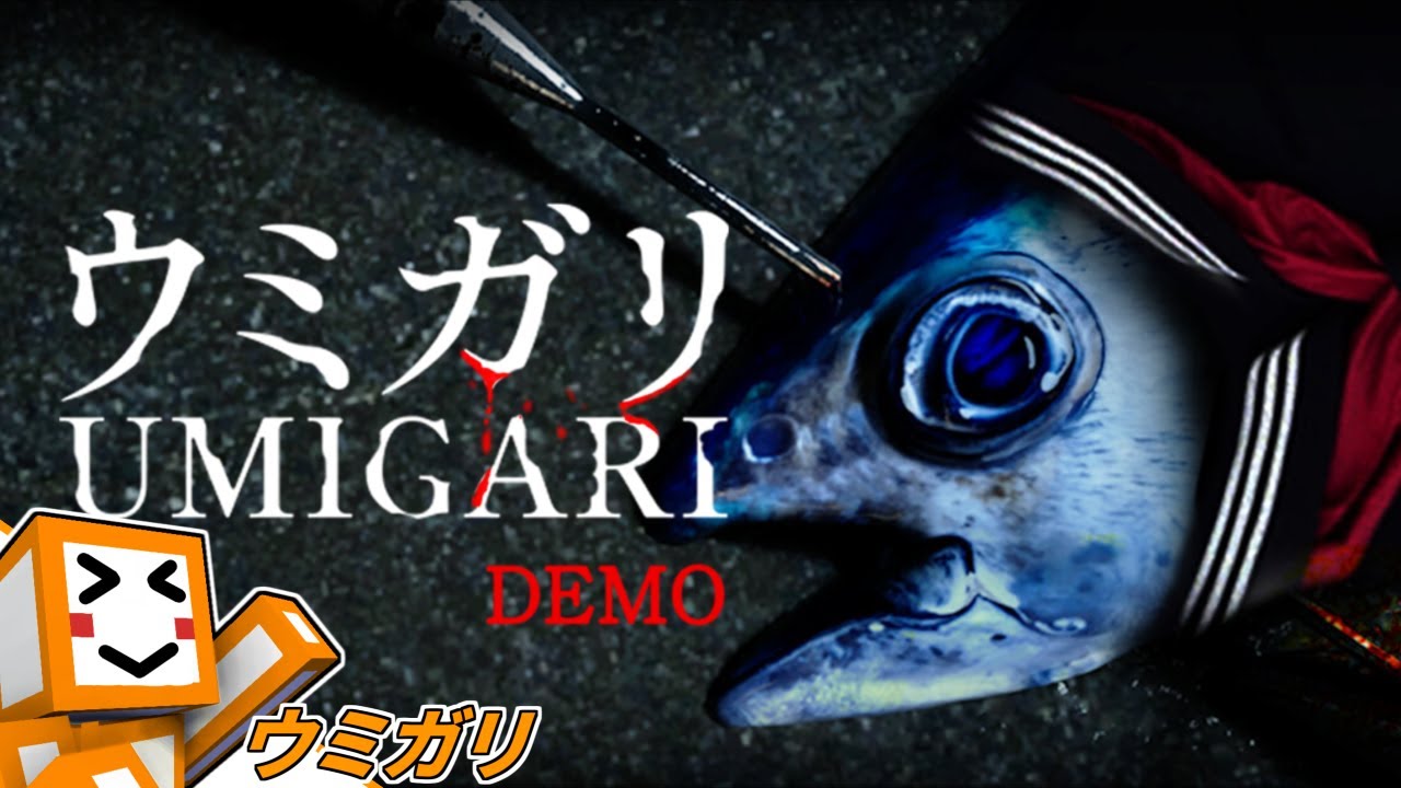 【UMIGARI | ウミガリ Demo】スピアフィッシングホラー…？【しょくぱん】