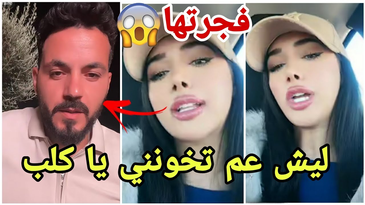 فضيحة زكية تكشف حبها على فارس وتهدده بالبث بسبب غيرتها عليه مع البنات وتفضح الخيانة مارح توصلو لشي😂😱