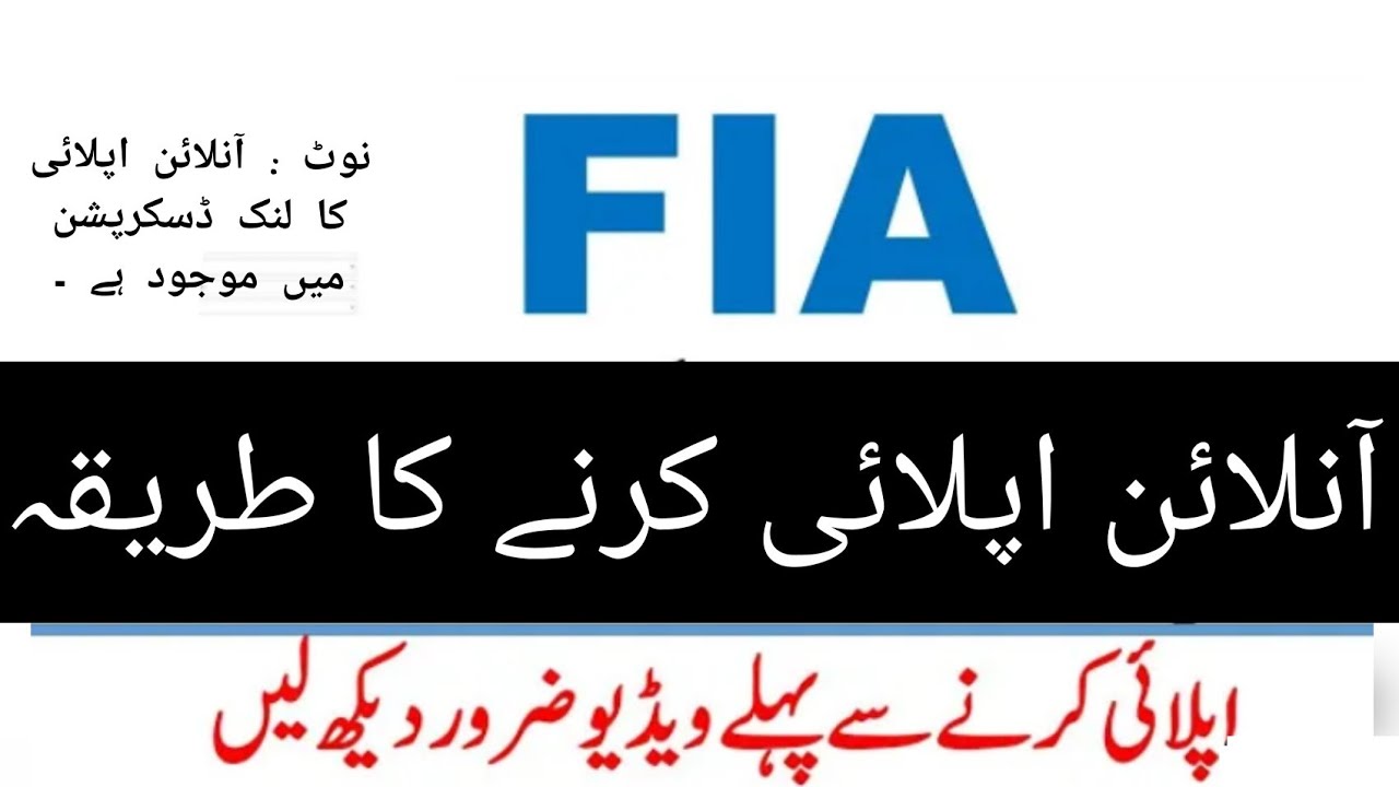 FIA Jobs Online Apply | FIA Jobs 2021 | Online Apply Method