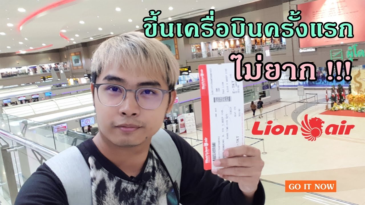 สอนขึ้นเครื่องบินครั้งแรกสำหรับมือใหม่หัดบิน | ดอนเมือง - เชียงใหม่ | Thai Lion Air