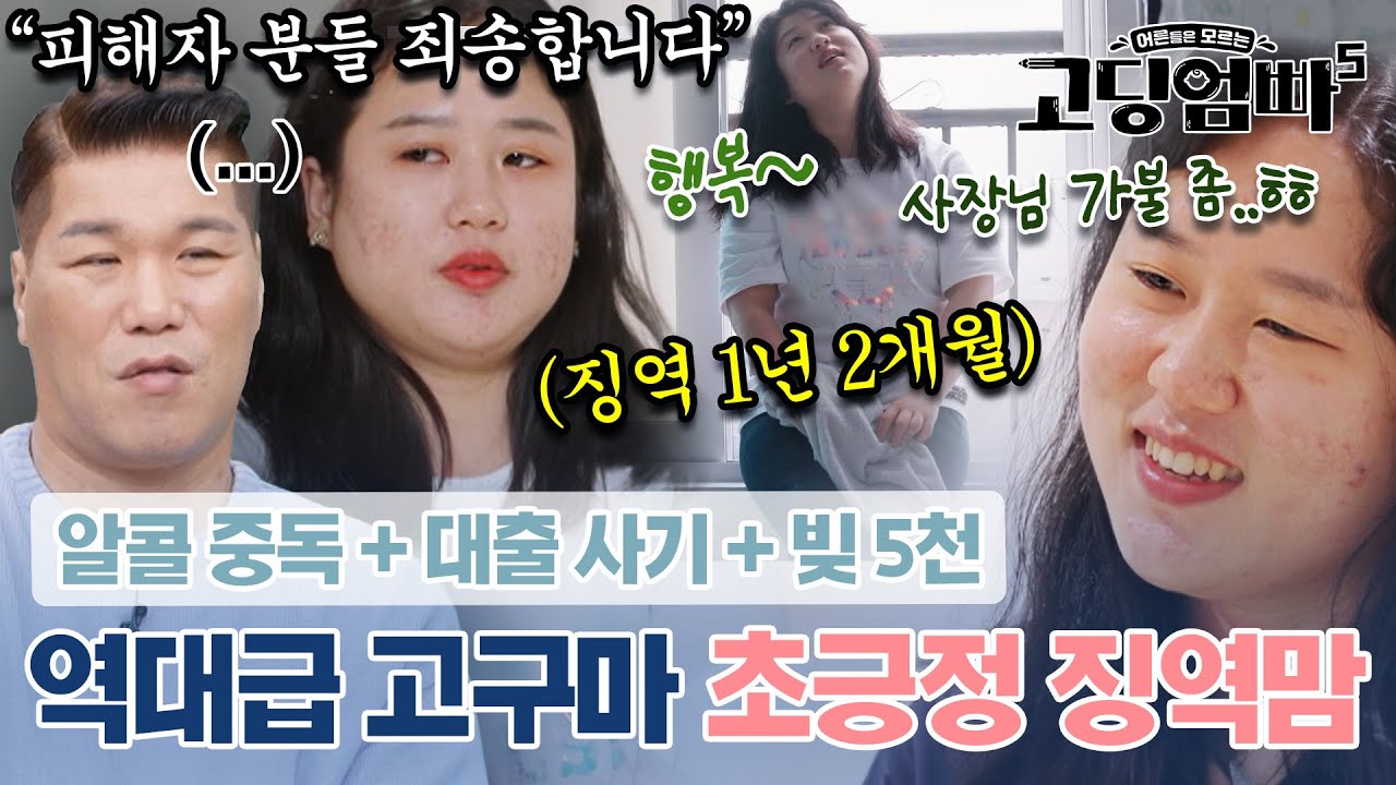 전과에 알콜 중독에⋯🤯 역대급 답답한 초긍정맘에 말문 막힌 MC들🍠｜#고딩엄빠5