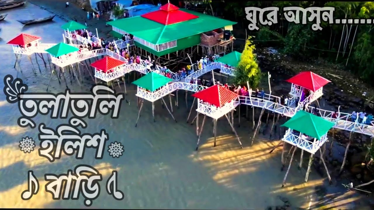 পর্যটকদের নতুন আকর্ষণ তুলাতুলিতে দেখার মত কি কি রয়েছে? Tulatuli, Bhola | Meghna | Tulatli Nodir Par