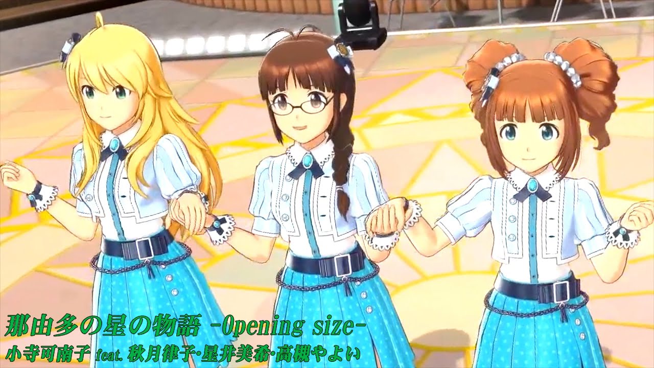 アイドルマスター 『那由多の星の物語』  Opening size  【律子･美希･やよい】