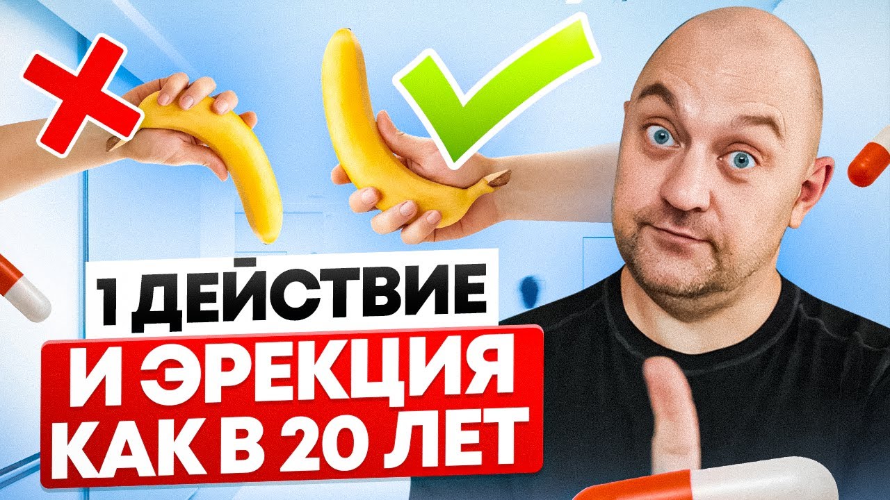 Самый быстрый способ улучшить эрекцию