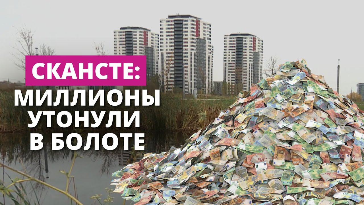 В районе Скансте - просадка грунта
