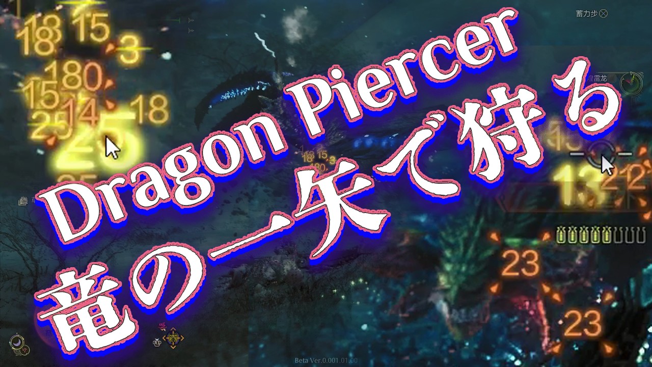 Rey Dau→Dragon Piercer Bow 10'51