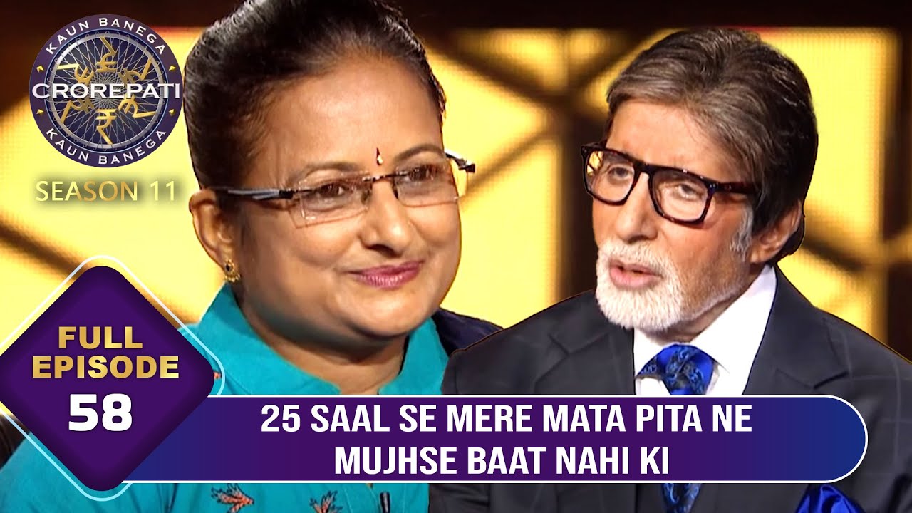 KBC S11 | Ep.58 | इस Contestant ने Big B से शेयर किया अपने Love Story में आए  Problems