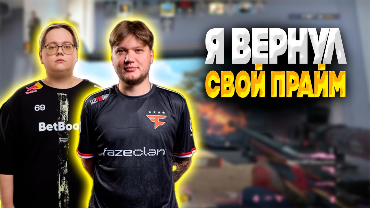 S1MPLE ПОКАЗАЛ СВОЮ ЛУЧШУЮ ФОРМУ НА ВЕРНУВШЕМСЯ ОВЕРПАССЕ ВМЕСТЕ С MAGIXX И BAZ НА FACEIT! СИМПЛ КС2