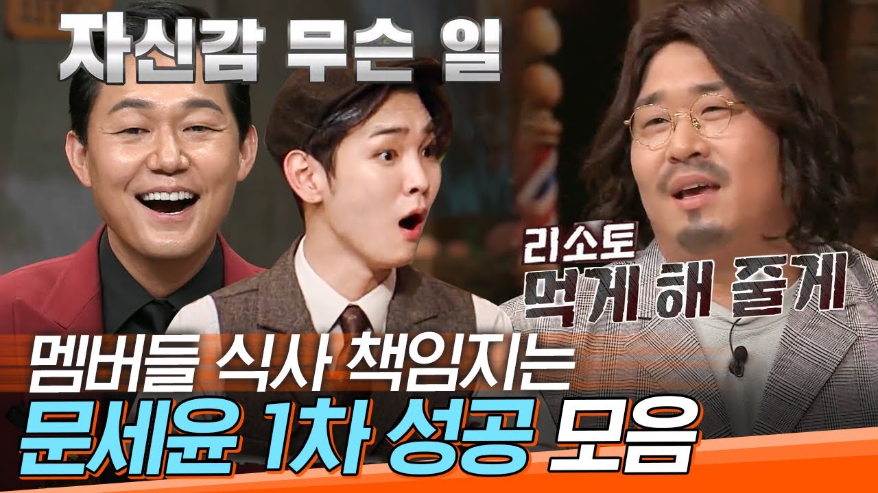 [#도레미모음집] 귀 제대로 뚫린 문세윤의 한껏 올라간 어깨😎 그리고 이유 있는 자신감... | #놀라운토요일 Amazing Saturday
