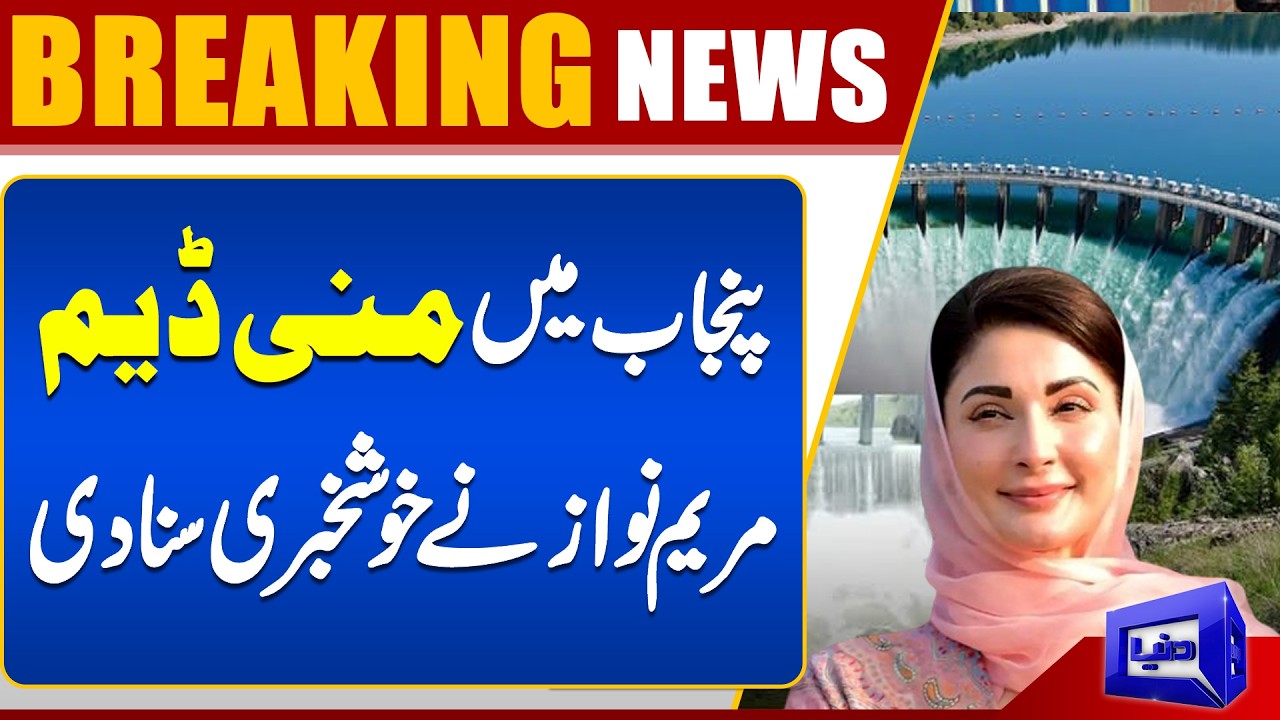 New Mini Dams Coming to Punjab | Maryam Nawaz Brings Good News For Public | Dunya News
