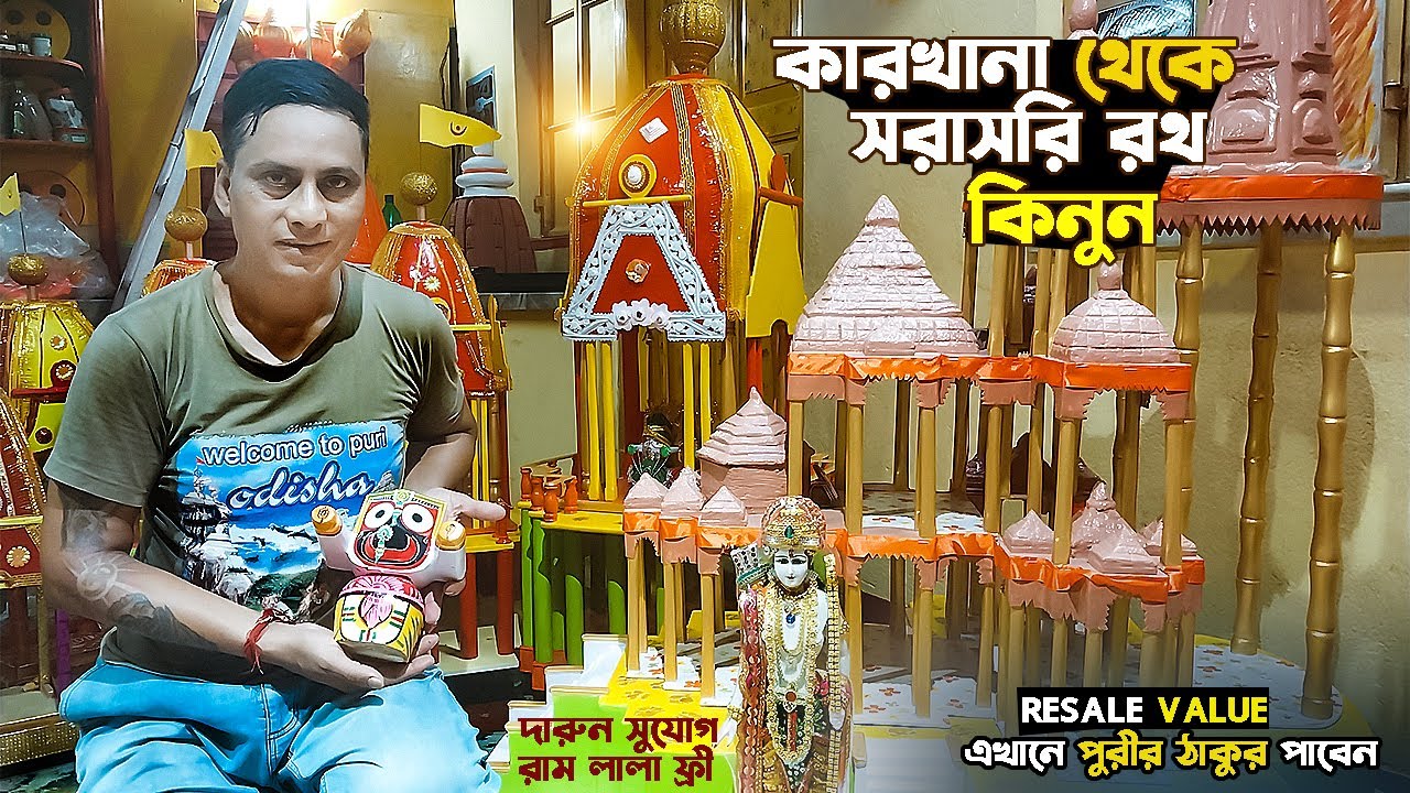 কারখানা থেকে সরাসরি রথ কিনুন | Rath market in kolkata | kolkata rath market 2024 | 2024 rath market