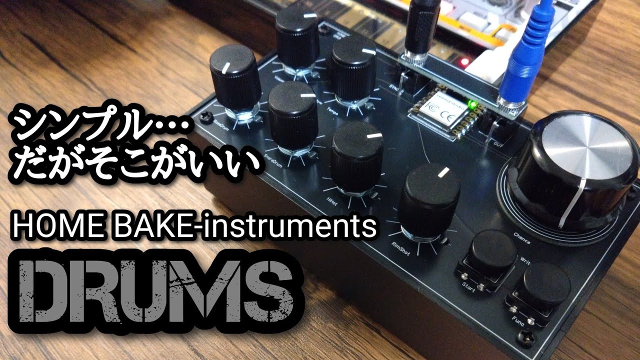 HOME BAKE Instruments DRUMS レビュー！