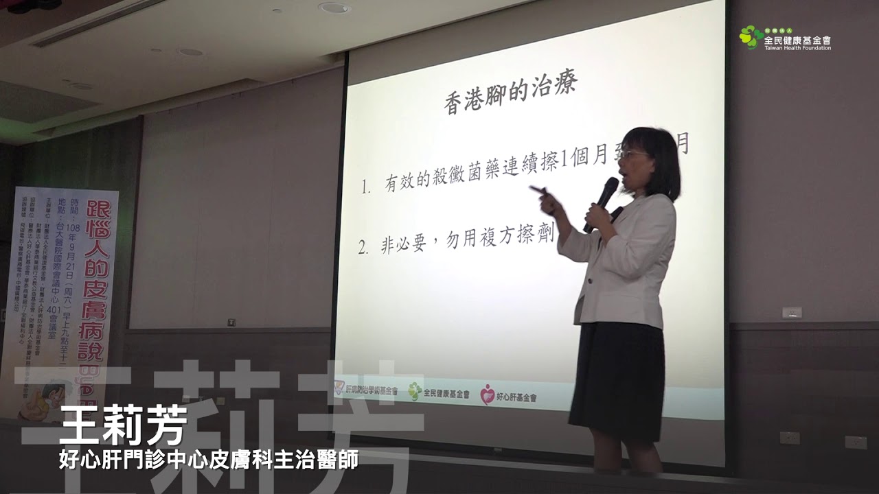 王莉芳醫師談蕁麻疹：肥大細胞作怪