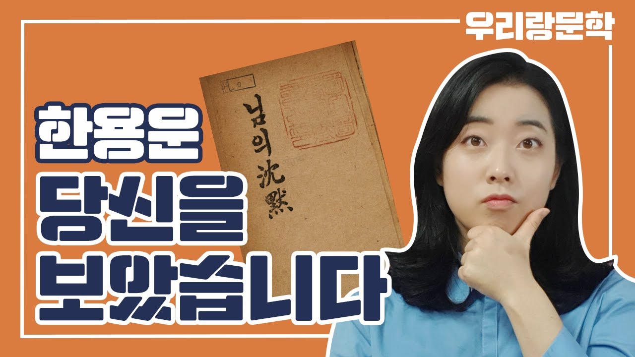 한용운_당신을 보았습니다