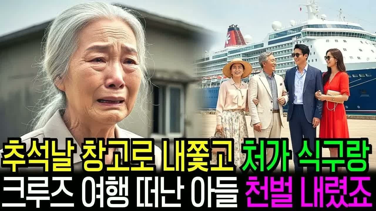 25만 원 용돈만 주며 무시하던 가족들, 크루즈 여행 중 공개된 통장 잔고와 유언장에 모두가 고개 숙였다
