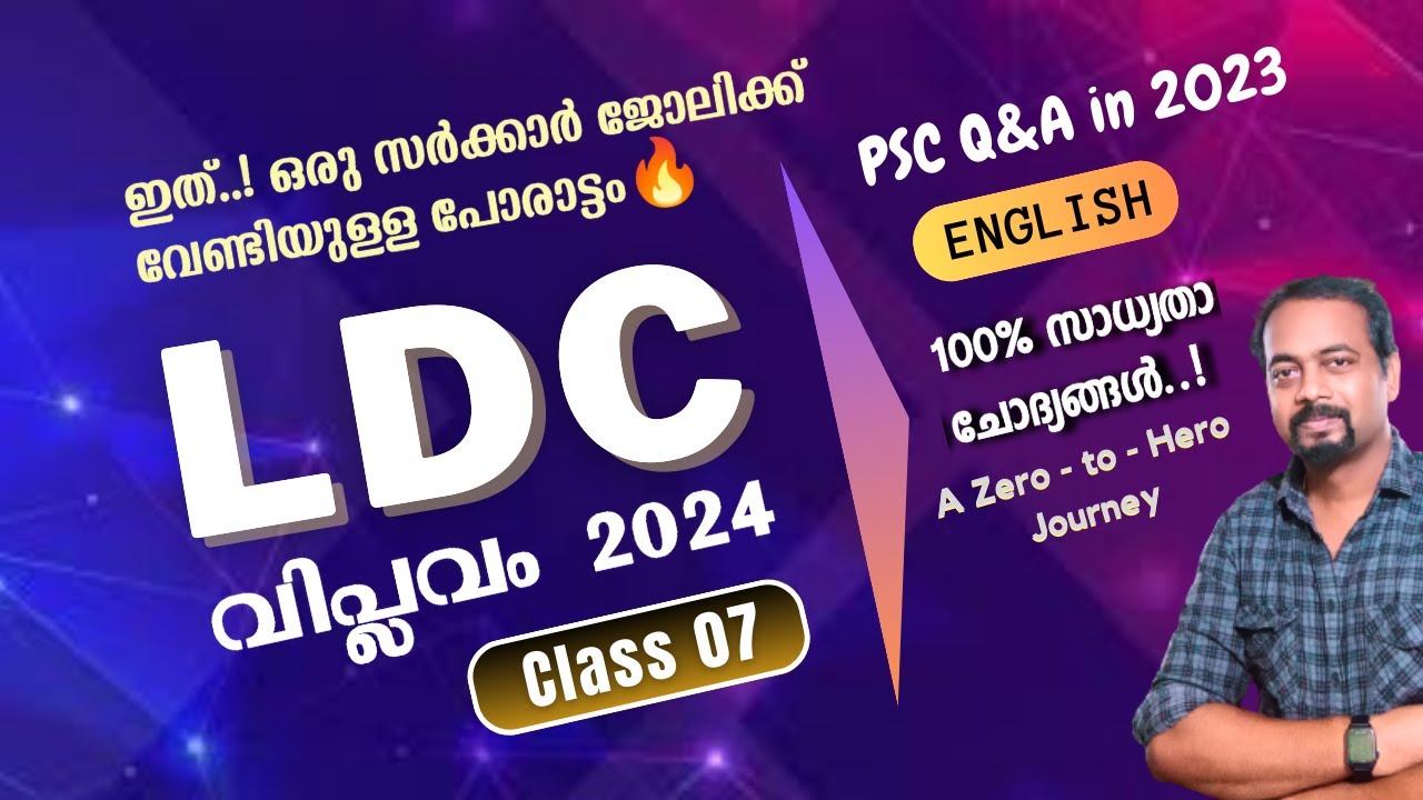 LDC  2024 |Class - 07 | Kerala psc ldc 2024 English classes