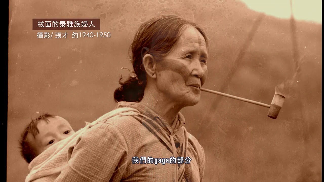 教育部第七屆MATA獎｜紀錄片類MATA獎｜向日而行－泰雅族南澳群的故事