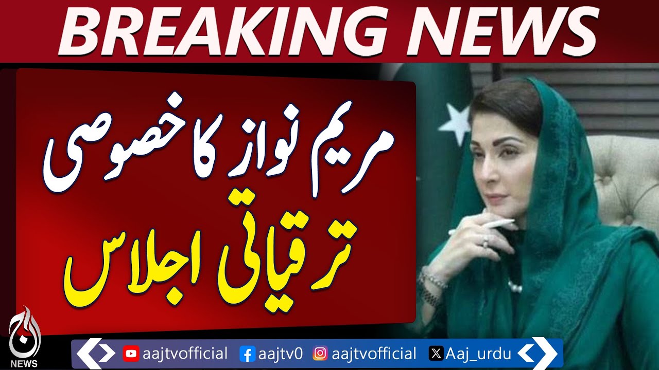 CM Punjab Maryam Nawaz Reviews Model Villages Project Progress - Pakistan news
