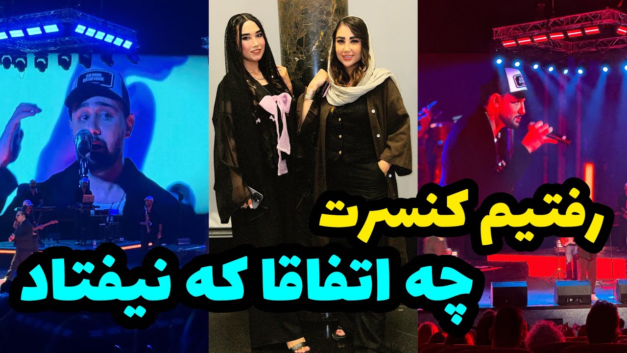بریم باهم کنسرت نوان | انرژی و حال خوب شب خاطره‌انگیز 🎶🔥