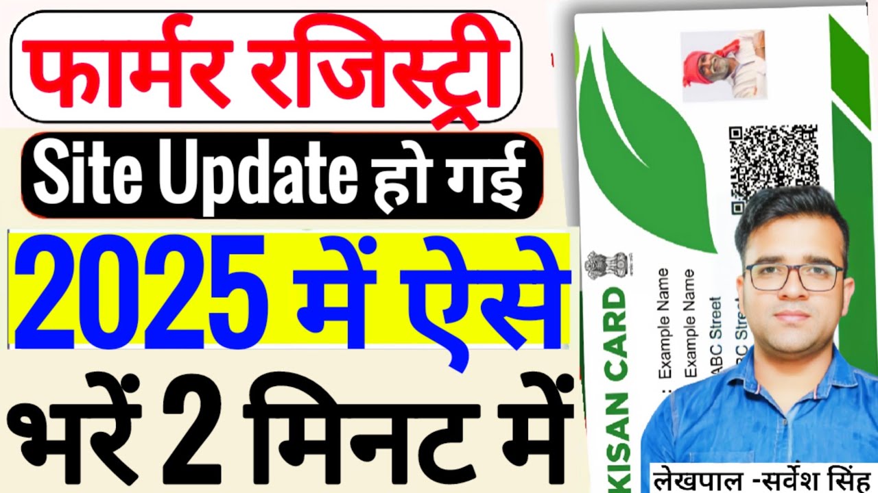 Farmer Registry 2025| Farmer Registry Kaise Kare| Farmer Registration Kaise Kare| UP Farmer Registry