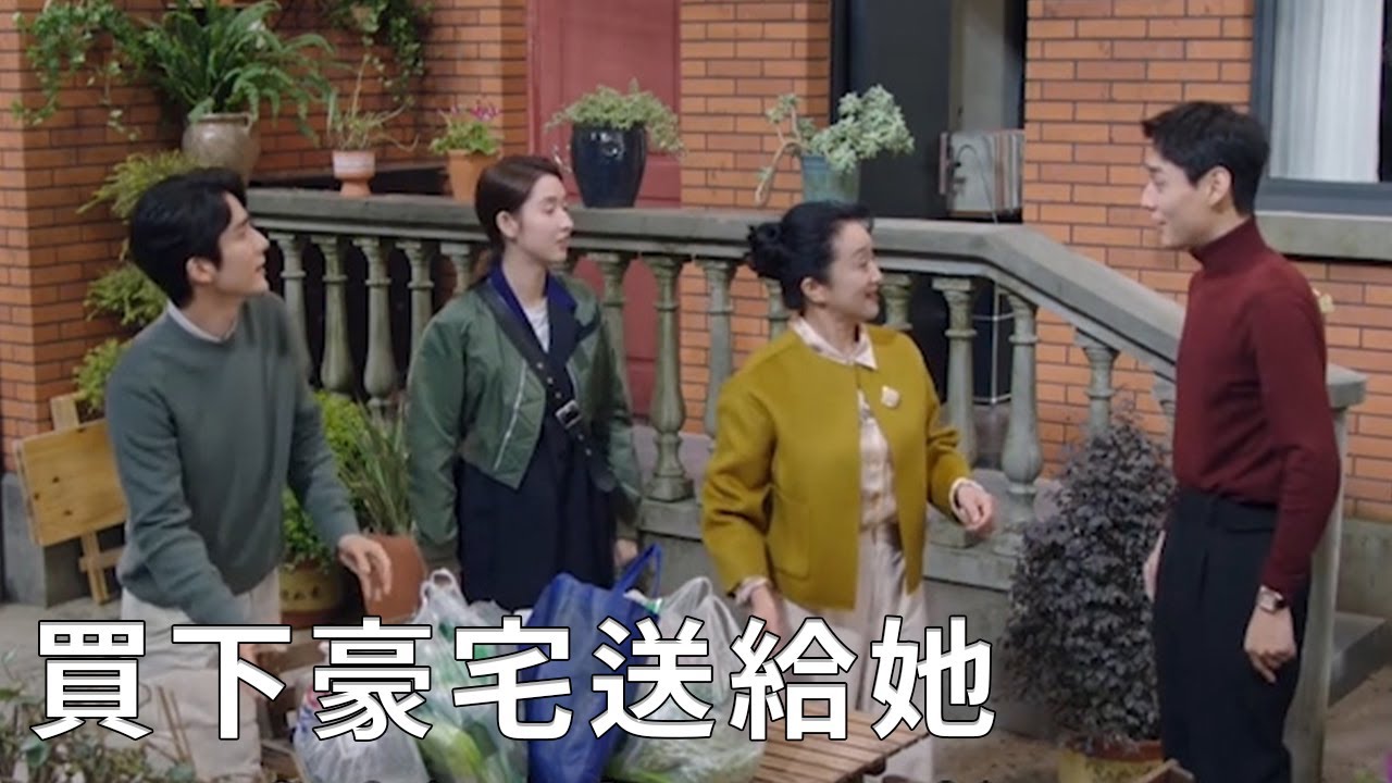 ⭐才剛確認關係，霸總就想給灰姑娘買一棟豪宅做婚房，朋友都驚呆了！【舍不得星星 You Are My Lover Friend】