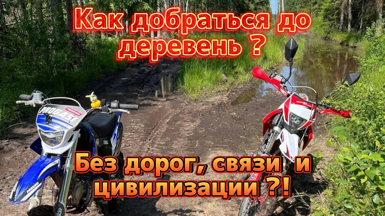 ПОЕЗДКА на Стрельчиху. Как добраться до глухих деревень ?!