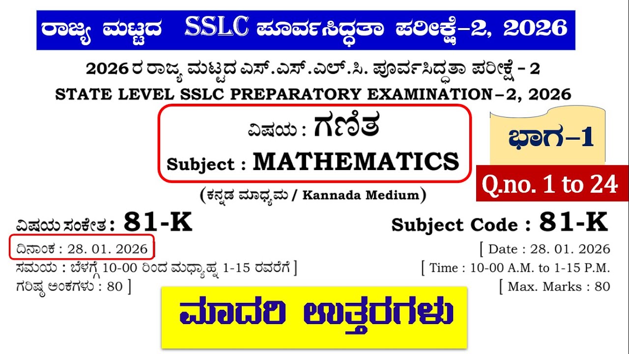 SSLC maths Preparatory exam-2,2026 key answers part 1||10ನೇ ಗಣಿತ ಪೂರ್ವಸಿದ್ಧತಾ ಪರೀಕ್ಷೆ-2 ಉತ್ತರಗಳು