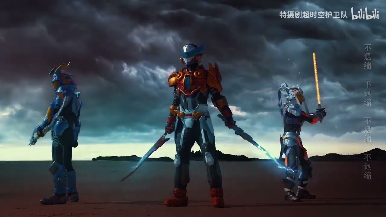 《超時空護衛隊》主題曲