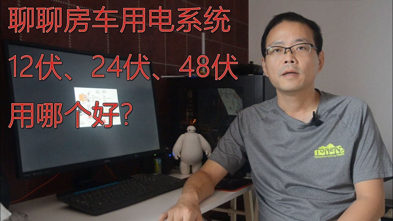 简单说说房车用电系统|Talk about electricity in RV