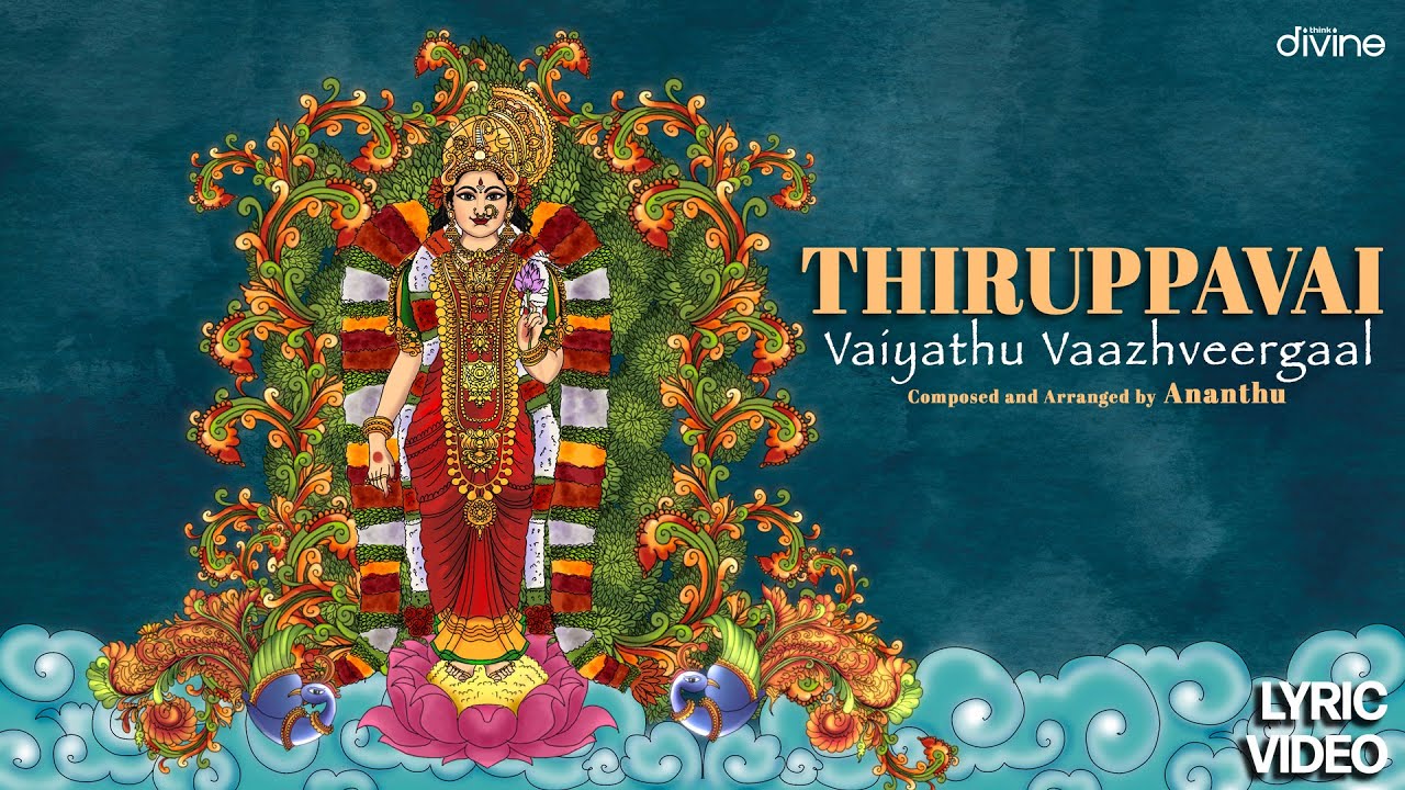 Vaiyathu Vaazhveergaal Lyric Video | Thiruppavai | Andal | Ananthu | Savitha Sai |திருப்பாவை