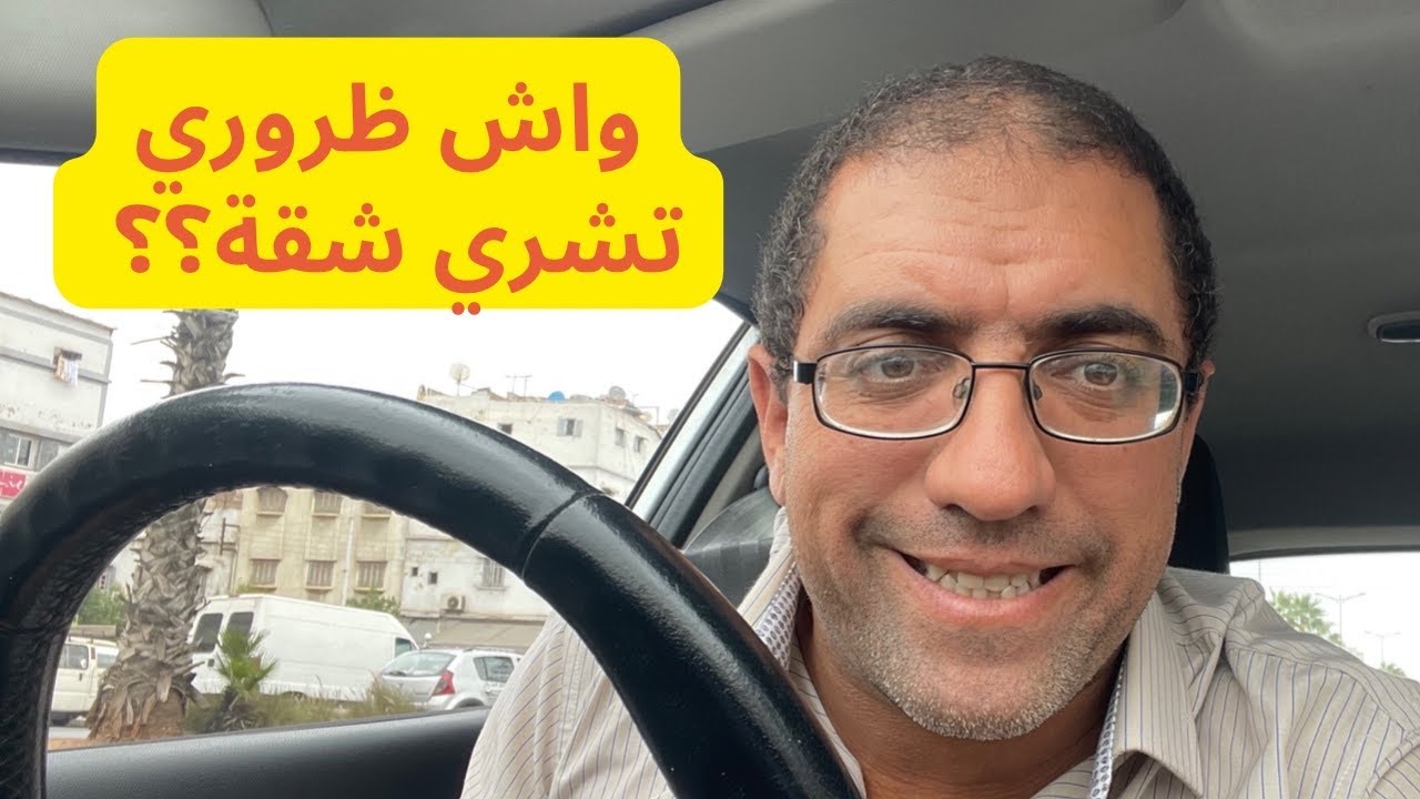 نصيحة عقارية لكل شاب مقبل على الاستثمار