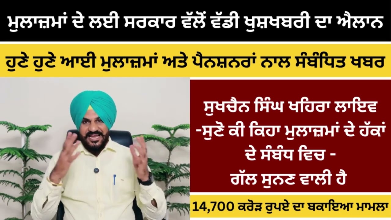 Punjab 6th pay commission latest news || 6th pay commission || Pay Scales & Salary Hike DA & OPS