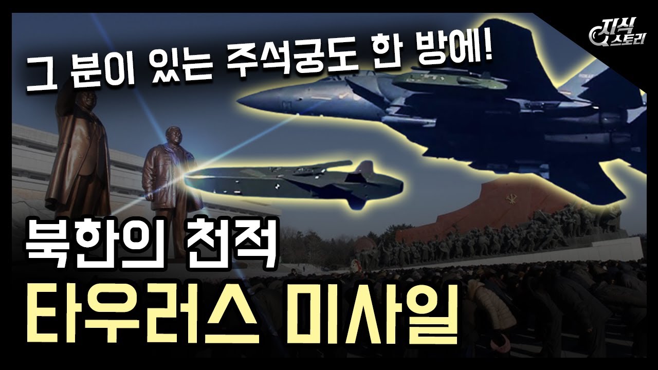 북의 천적 한국의 