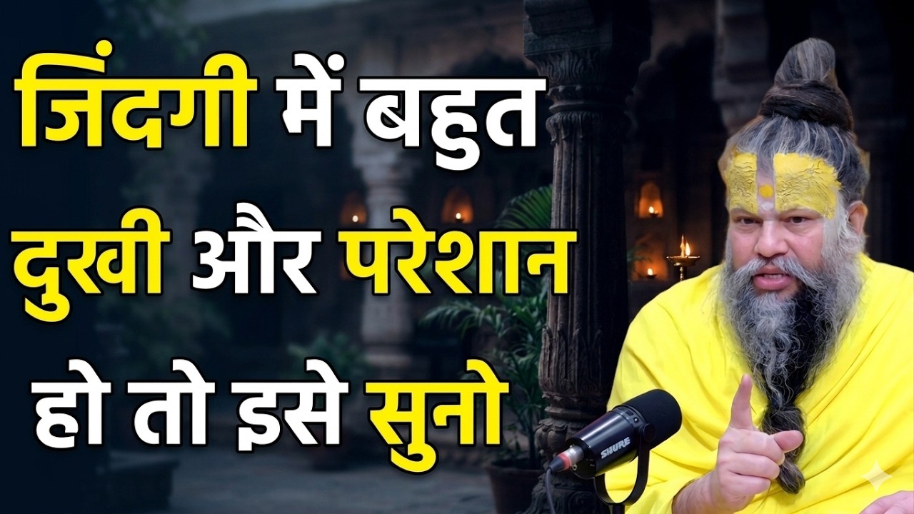 मन दुखी हो परेशान हो जिंदगी में तो इसे सुनो | Premanand Ji Maharaj Pravachan Motivation