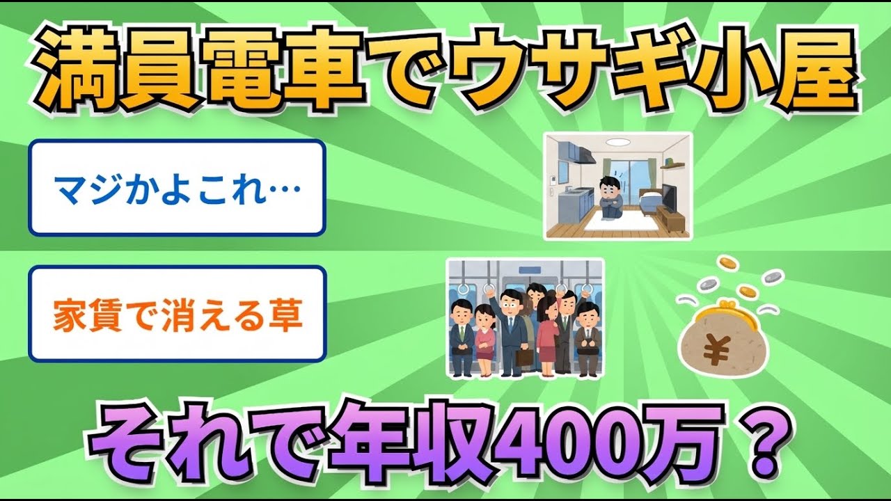 【悲報】東京正社員の半数が年収400万以下の現実【2ch】